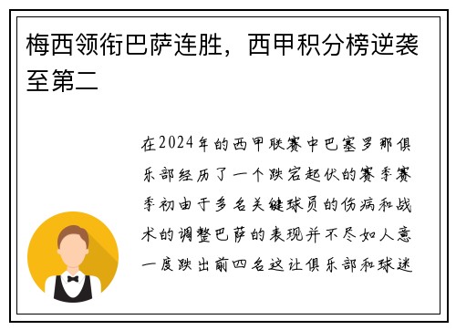 梅西领衔巴萨连胜，西甲积分榜逆袭至第二