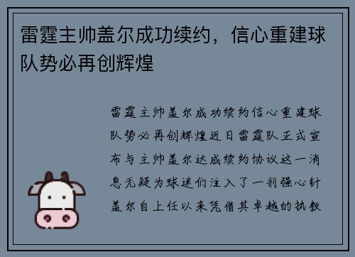 雷霆主帅盖尔成功续约，信心重建球队势必再创辉煌