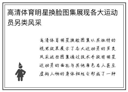 高清体育明星换脸图集展现各大运动员另类风采